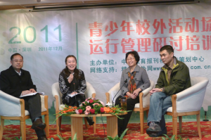 2011年12月 中心主任舒磊作為專家，參加了在深圳舉辦的青少年校 外活動場所運行管理研討會，並做主題講座。