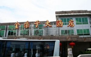 金嗓子酒店