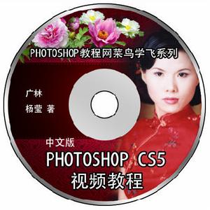 中文版PhotoshopCS5視頻教程