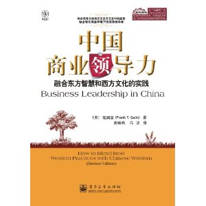 中國商業領導力