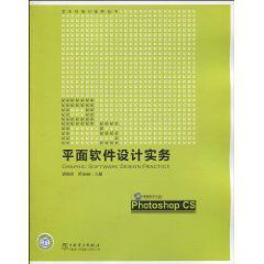 平面軟體設計實務