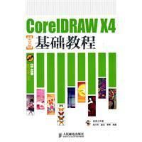 《CorelDRAWX4中文版基礎教程》