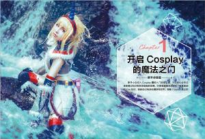 COSPLAY實戰寶典