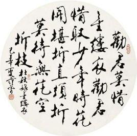 金縷衣[納蘭性德詞作]