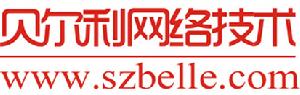 深圳貝爾利網站建設公司