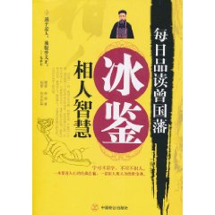 冰鑒相人智慧