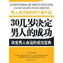 男人成功前的50個輸不起