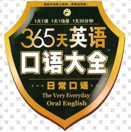 365天英語口語大全