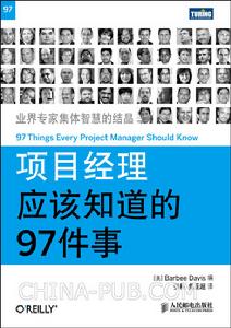 項目經理應該知道的97件事