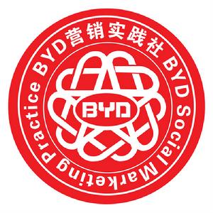 重慶大學比亞迪行銷實踐社