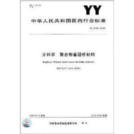 牙科學聚合物基冠橋材料