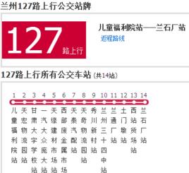 蘭州公交127路