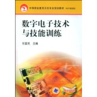 數字電子技術與技能訓練