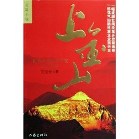 《上金山》[小說]