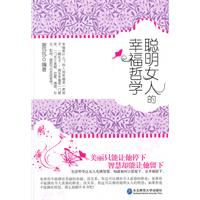 《聰明女人的幸福哲學》