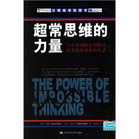 《常思維的力量：與眾不同的心智模式改變你的事業和生活》