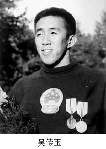 吳傳玉(1928～1954)