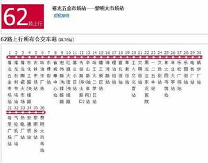 哈爾濱公交62路