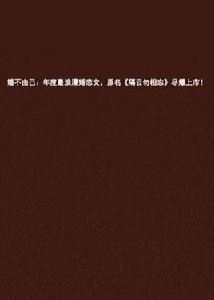 婚不由己：年度最浪漫婚戀文，原名隔雲勿相忘盡爆上市！