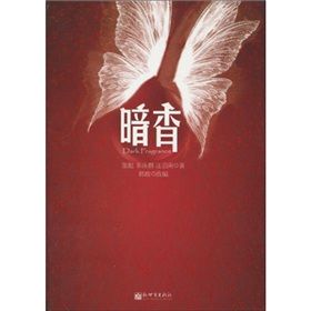 《暗香》[小說]