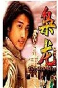 梟龍[2007年吳仁國執導電影]