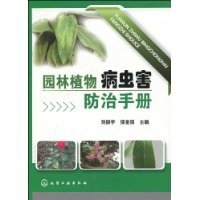 園林植物病蟲害防治手冊