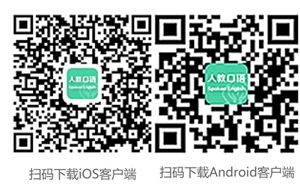 人教口語APP