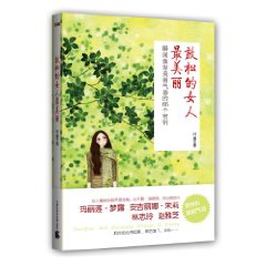 放鬆的女人最美麗