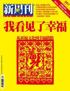 （圖）《新周刊》