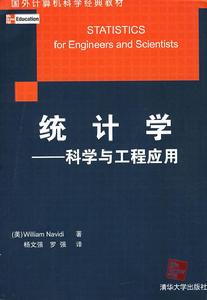 《統計學——科學與工程套用》封面圖