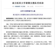 南方醫科大學朝陽支教隊