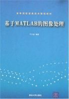 基於MATLAB的圖像處理[基於MATLAB的圖像處理]