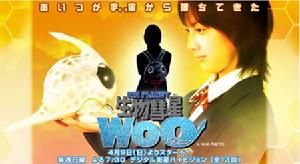 四月特攝新番生物彗星WoO