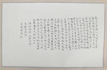 宋世峰書法（局部）