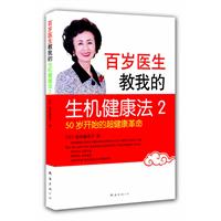 50歲開始的超健康革命