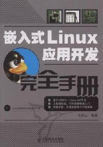 嵌入式Linux開發-基於ARM