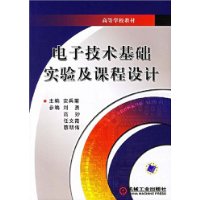 電子技術基礎實驗及課程設計