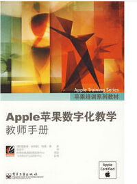 Apple蘋果數位化教學教師手冊