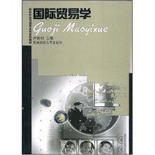 國際經濟與貿易相關書籍