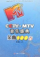 CCTV-MTV音樂盛典金曲100首