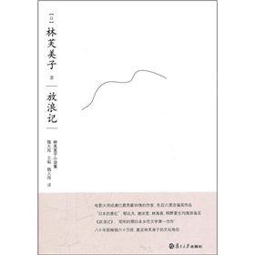 《放浪記》