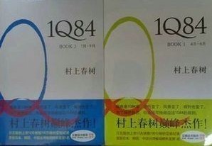 《IQ84 BOOK1》