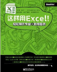 這樣用Excel