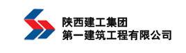 陝西省第一建築工程公司