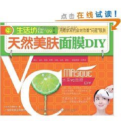 《天然美膚面膜DIY》