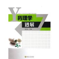 藥理學進展