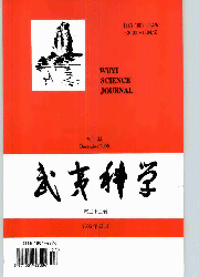 《武夷科學》