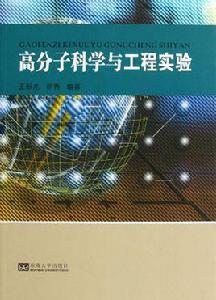 分子科學與工程專業