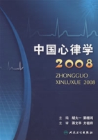 中國心律學2008