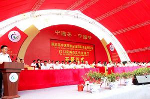第四屆安溪茶博會暨2013泉州茶文化旅遊節
